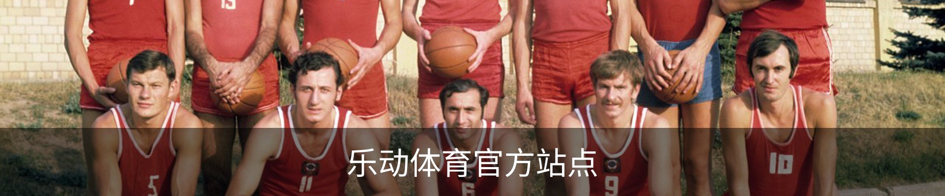 乐动体育官方站点